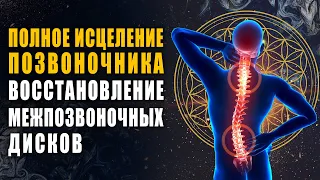 Complete Intervertebral Disc Recovery 🍀 Healing Music for Back and Spine Pain Relief