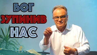 August 23, 2020 | Sergey Pochapskiy | Бог зупинив нас! | Sunday Morning Service