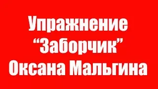 Артикуляционная гимнастика для детей. Артикуляционное упражнение заборчик. Детский логопед.