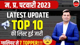 MP PATWARI TOP 10 LIST |  MP PATWARI RESULT 2023 Toppers | MP PATWARI Cut OFF