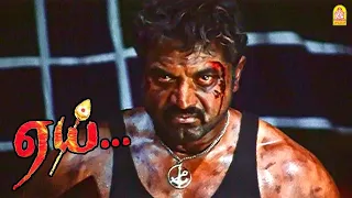 ' ஏய் ' Climax சீன் ! |Aai HD | Sarathkumar | Vadivelu