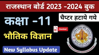 RBSE Class 11th Physics New Syllabus 2023-24 | 11th physics new book 2024 | aakash i | JEE | NCERT