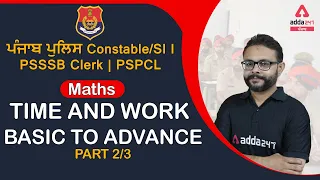 Punjab Police Bharti 2021 | Maths Tricks | Time And Work | Basic To Advance #2 | For Punjab Police