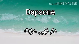 Dapsone by Dr Noha Ezzat