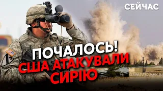 🚀5 хвилин тому! США ВДАРИЛИ по Сирії. Іран погрожує Вашингтону ВОГНЕМ. Тель-Авів ПІД ОБСТРІЛОМ