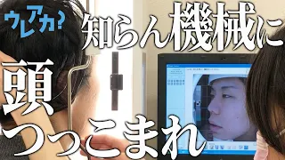 【#Vlog】 美容クリニックの肌診断ってどんな感じ？【令和ロマン】