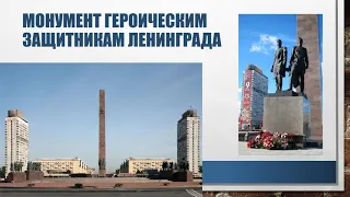 Памятные места блокадного Ленинграда