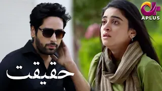 Badnaam Mohabbat - Haqeeqat | Aplus | Anmol Baloch, Usama Khan, Salman Saeed | AP1 | Pakistani Drama