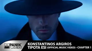 Κωνσταντίνος Αργυρός -Τίποτα Εσύ -Official Music Video(Chapter 1) -Konstantinos Argiros "Tipota Esy"