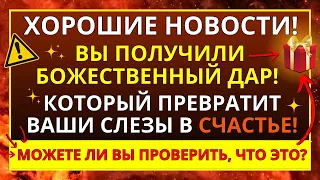 💌 БОГ ГОВОРИТ: ЭТО МОЙ ДАР ВАМ, НЕ ИГНОРИРУЙТЕ ИИСУСА ИЛИ...