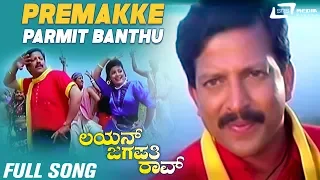 Premakke Parmit Banthu| Lion Jagapathi Rao| Vishnuvardhan | Bhavya |Kannada Video Song