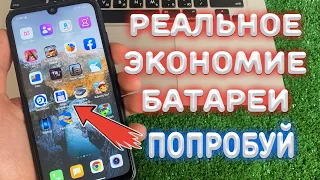 ЭТА ФУНКЦИЯ РАСХОДУЕТ ЗАРЯД БАТАРЕИ. ОТКЛЮЧИ ЕЁ.