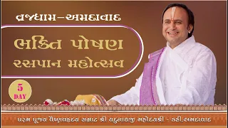 Bhakti Poshan Raspan Mahotsav Day-5(Vrajdham ) | Shri Yadunathji MahodayShri(Kadi-Ahmedabad)