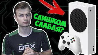 ХЕЙТ XBOX SERIES S | ПРОБЛЕМЫ С МОЩНОСТЬЮ?