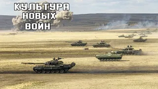 Культура новых войн