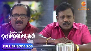 Ponnatha meets Annammal | Neethane Enthan Ponvasantham | Ep 208 | ZEE5 Tamil Classics