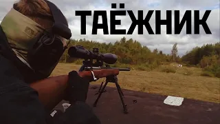 ПРОДОЛЖАЕМ МУЧИТЬ ТАЁЖНИКА | ВПО - 114 | ПРОВЕРКА ОПТИКИ | СНАЙПЕРСКАЯ ВИНТОВКА | SNIPER RIFLE