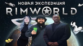 Бэбэй основал Деградач и приручил Валакаса в RimWorld #2