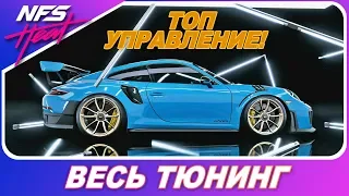 ТОП УПРАВЛЕНИЕ! Porsche 911 GT2 RS / Need For Speed HEAT