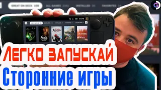 Способы запуска и переноса игр | Steam deck для новичка | Альманах о стим дек