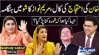 Daisbook With Junaid Saleem | CM Maryam Nawaz Vs Imran Khan | Naseem Vicky | 23 May 2024 | GNN