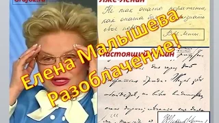 Елена Малышева  РАЗОБЛАЧЕНИЕ Жить Здорово и Лже Ленин