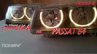 Оптика на Passat B4 НОВАЯ.RedWind/Optics on the Passat B4.  #RedWind#NeМЕХАНИК #НеМЕХАНИК