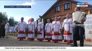 В Цивильском районе День деревни посвятили звездному земляку Андрияну Николаеву