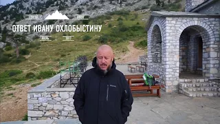 Андрей Кочергин: ответ Ивану Охлобыстину