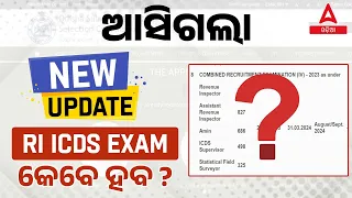 RI Exam Date 2024 | OSSSC RI Exam Date Out | Know Full Details