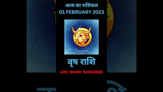 वृष राशि | 1 FEBRUARY 2023 | AAJ KA RASHIFAL |आज का राशिफल Daily Rashifal |Today Horoscope #shorts