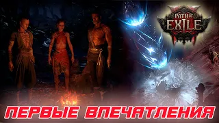 Path of Exile 2 - Стоит ждать и играть ? Победит ли она aRPG Diablo 4? Первые впечатления