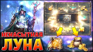 НОВОЕ СЕКРЕТНОЕ СОБЫТИЕ УЖЕ ОТКРЫТО! НЕНАСЫТНАЯ ЛУНА: СОБЫТИЕ DIABLO IMMORTAL