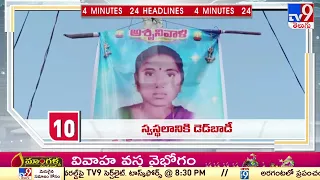 4 Minutes 24 Headlines | 12 PM | 25-12-2022 | TV9