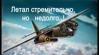 Ar.234 «Блитц» - бомбардировщик-молния, первый реактивный…