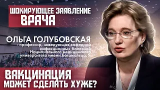 МНЕНИЕ ВРАЧА ИНФЕКЦИОНИСТА - вакцинация может сделать хуже  ?