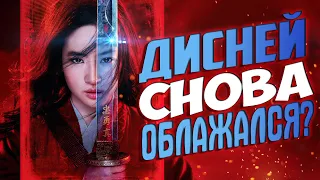 МУЛАН от ДИСНЕЙ - стоит смотреть? | Обзор фильма