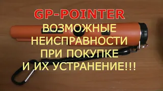 GP POINTER Пинпоинтер из Китая не работает должным образом, устраняем неисправность