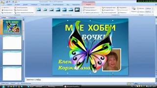 Полный Урок  Создание презентации в программе PowerPoint 2007