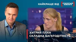 ТЕЩА ЛІЗЕ У РОДИНУ | БАГАТОДІТНА СІМ'Я З ПОГАНОЮ СЛАВОЮ | Найкраще від Стосується кожного