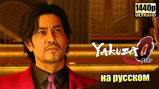 Yakuza 0 #19 — Новые Друзья Старые Враги {PS4} прохождение часть #19