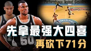 砍下NBA史上最恐怖大四喜的David Robinson巔峰期到底有多強？快攻跑贏Jordan、防守令大夢頭痛，更願意給菜鳥Duncan打下手的馬刺王朝基石【籃球人物誌】