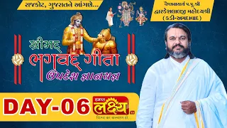 ShriMad BhagvadGita Gyanyagna || Pu. Shri Dwarkeshlalji Mahodayshri || Rajkot || Day 06