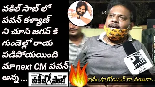 #VakeelSaab #Pawankalyan #VakeelSaabMovie#VakeelSaabPublicTalk |Vakeel Saab Movie Response in Telugu