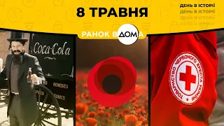 День пам'яті та примирення: 8 травня в історії