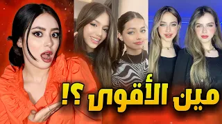 اقوى تحدي بين لانا و لين و روان و ريان !!