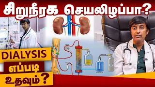 Dialysis | Benefits & Procedure | Dr Abirami | Kauvery Hospital Salem