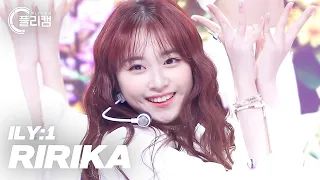 [플리캠 4K 가로] ILY:1 RIRIKA 'Azalea' (아일리원 리리카 직캠) l Simply K-Pop CON-TOUR Ep.510