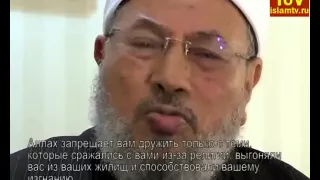 Обращение шейха Юсуфа аль Кардави К Чеченцам