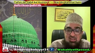 Tafsir se Sabit ke Huzoor ﷺ Aaj bhi Rahmat hein by Hafiz Ehsan Qadiri Hh